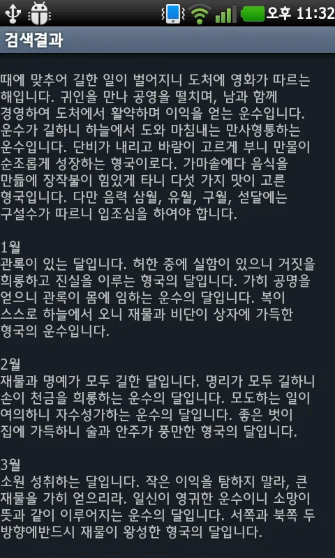 등대 간편 토정비결 | Indus Appstore | Screenshot