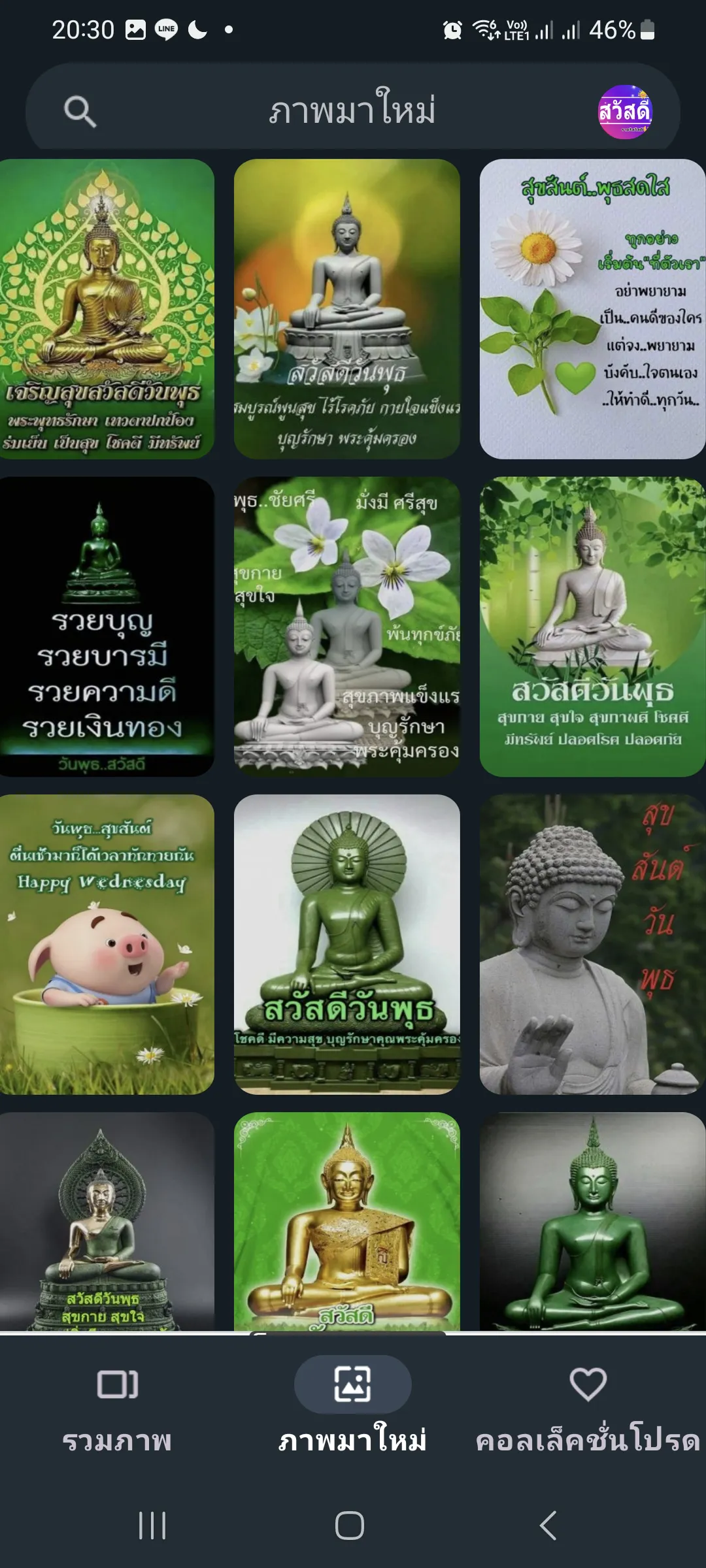 สวัสดีตอนเช้าตามวัน ใหม่ทุกวัน | Indus Appstore | Screenshot