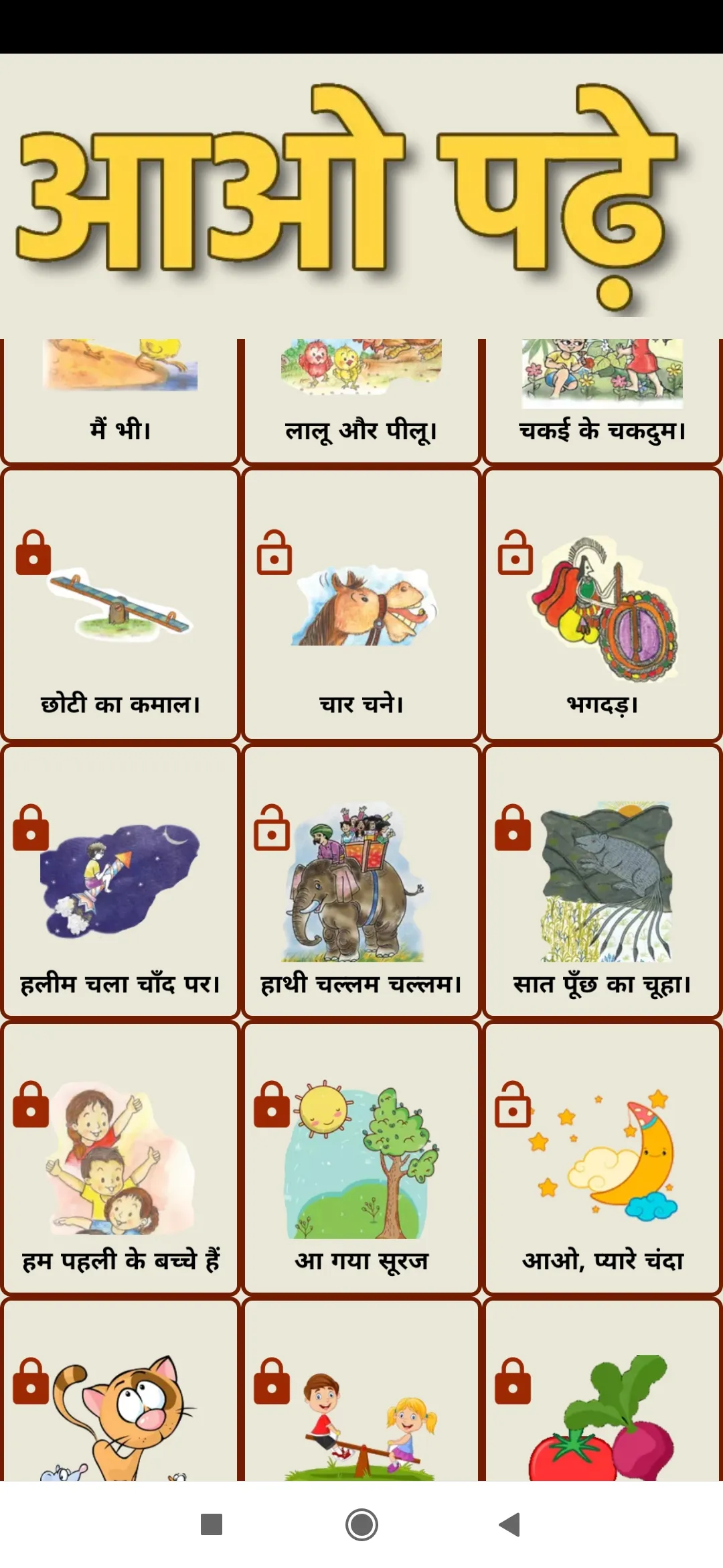 CBSE Class 1 HIndi | Indus Appstore | Screenshot