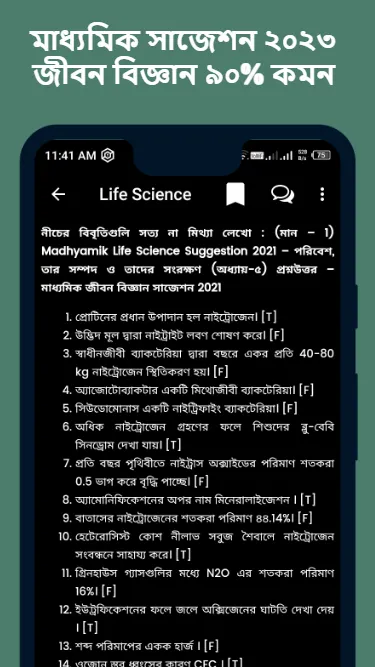 Madhyamik Suggestion 2023 All | Indus Appstore | Screenshot