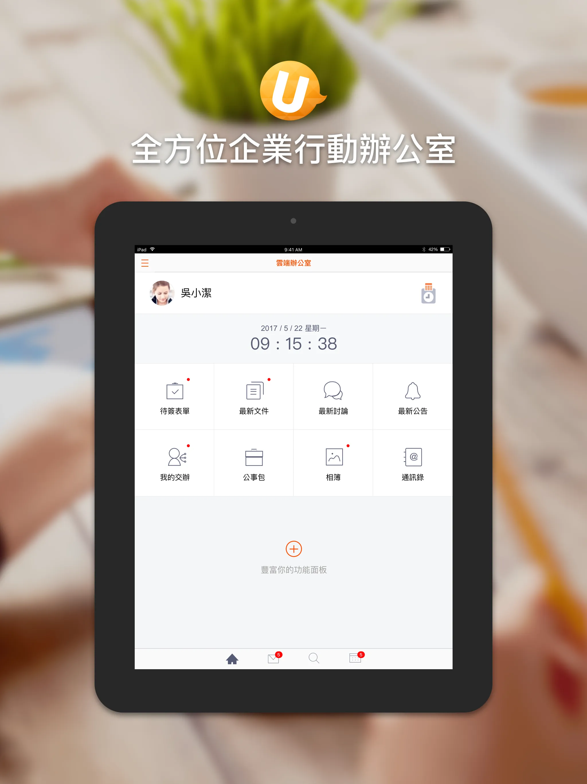 莊頭北 e 職人 | Indus Appstore | Screenshot