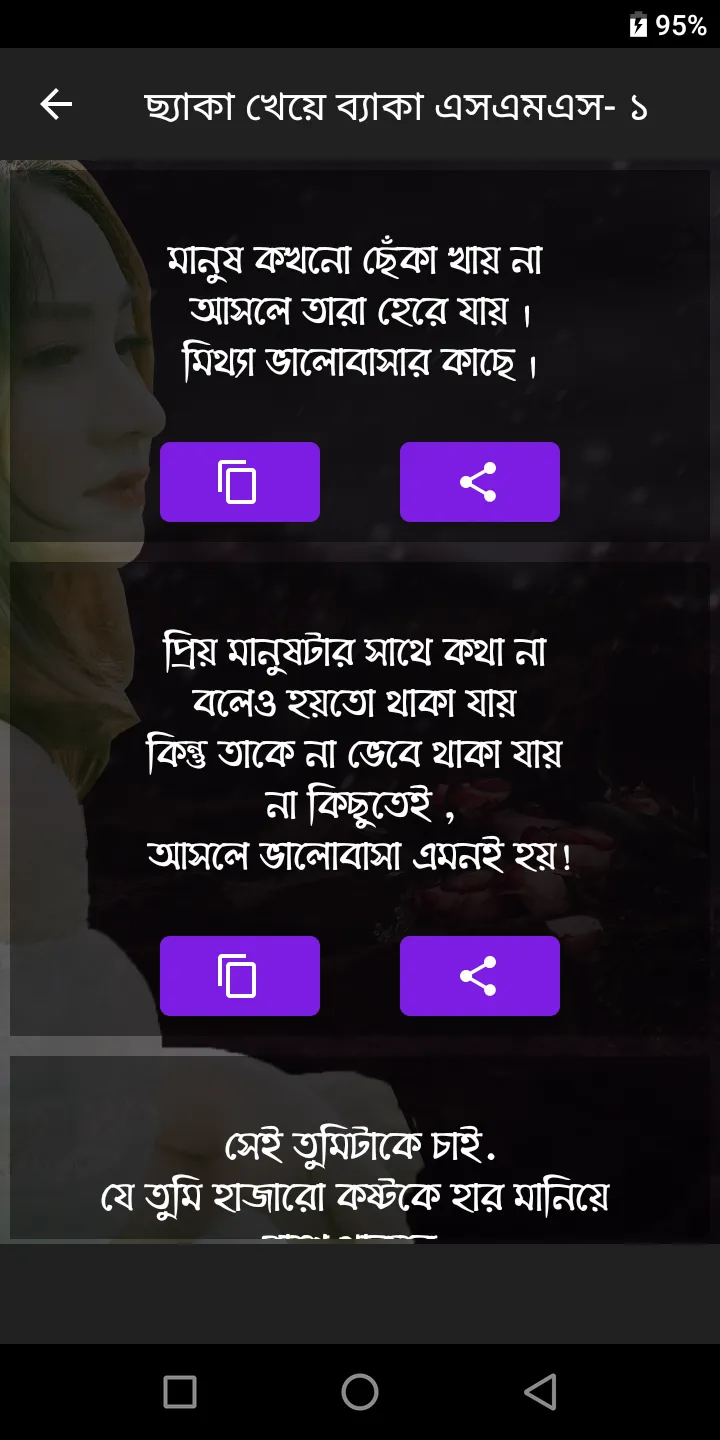 ছ্যাকা খেয়ে ব্যাকা এসএমএস | Indus Appstore | Screenshot