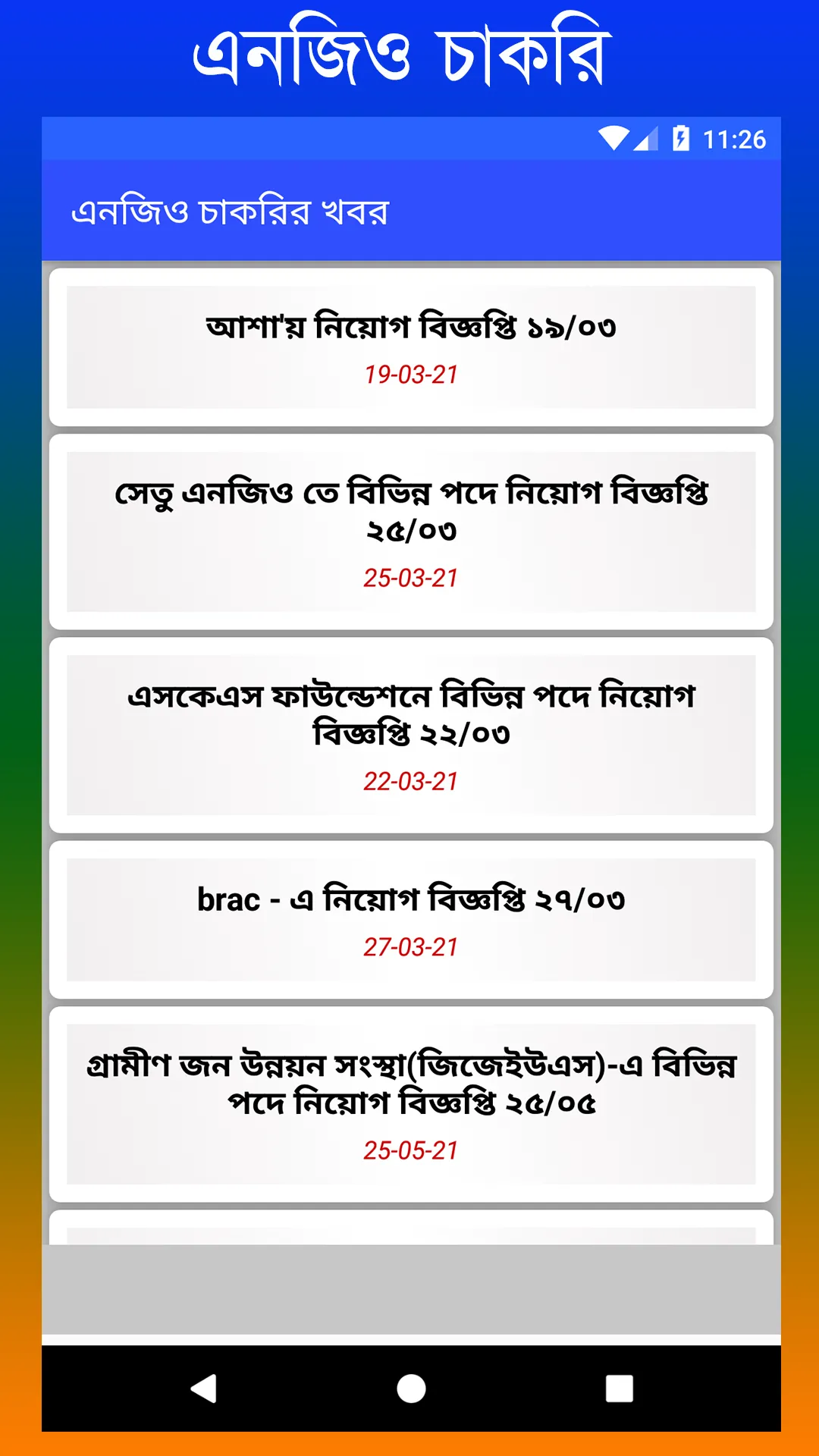 নিয়োগ বিজ্ঞপ্তি ২০২৩ | Indus Appstore | Screenshot