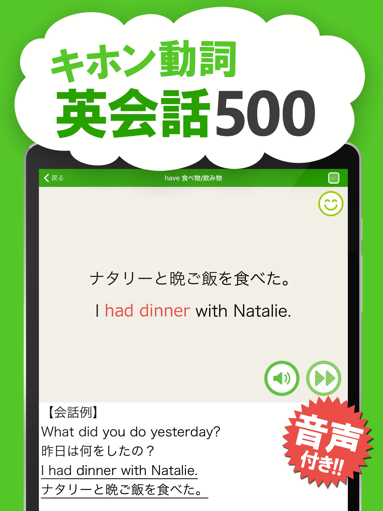 キホン動詞英会話 - たった10の動詞で話せる初心者英会話 | Indus Appstore | Screenshot