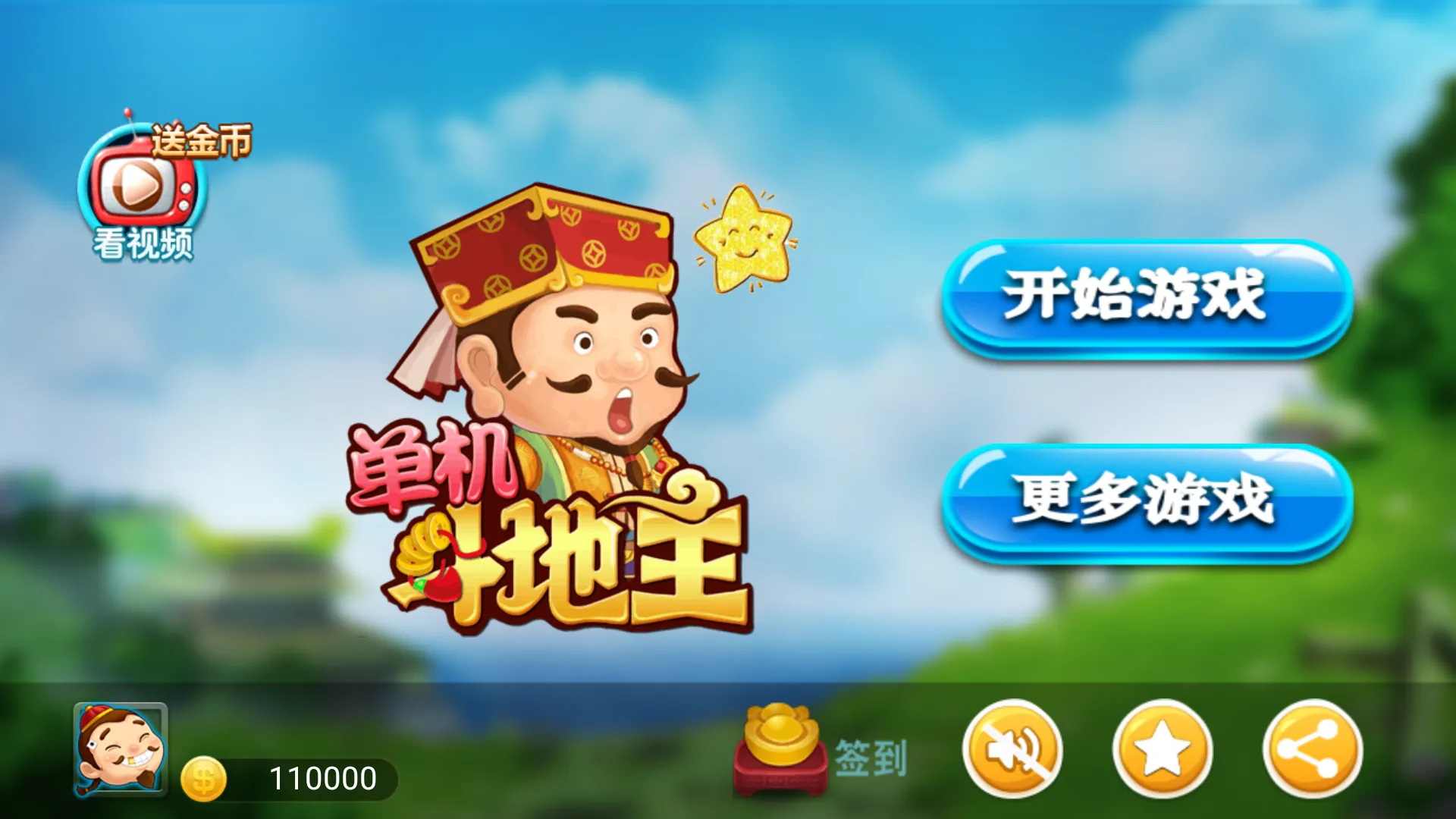 天天斗地主 | Indus Appstore | Screenshot