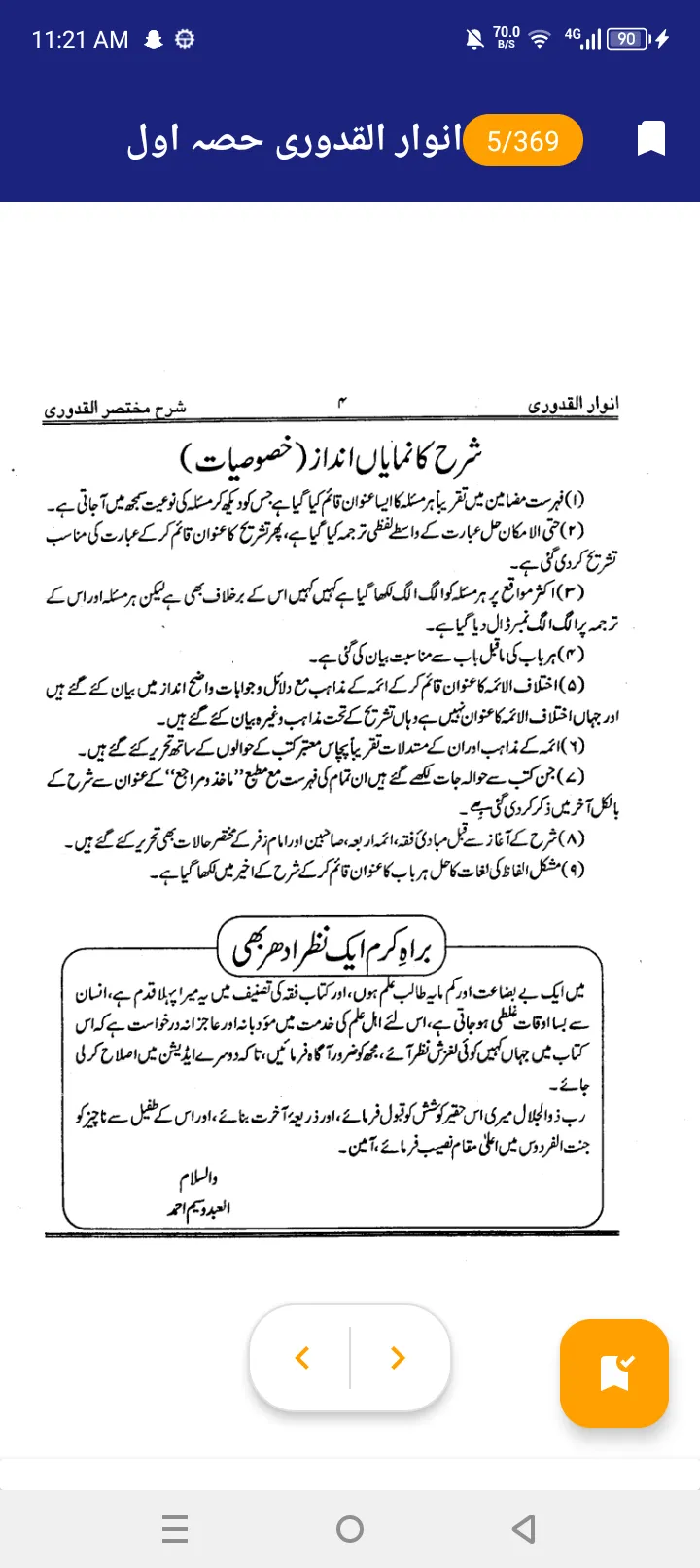 Anwar Ul Quduri Part 2 | Indus Appstore | Screenshot