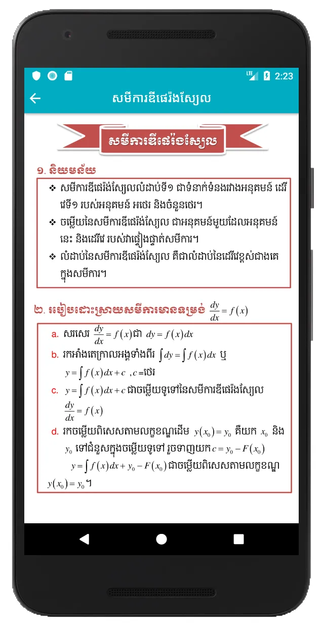 Khmer Math Formulas | Indus Appstore | Screenshot