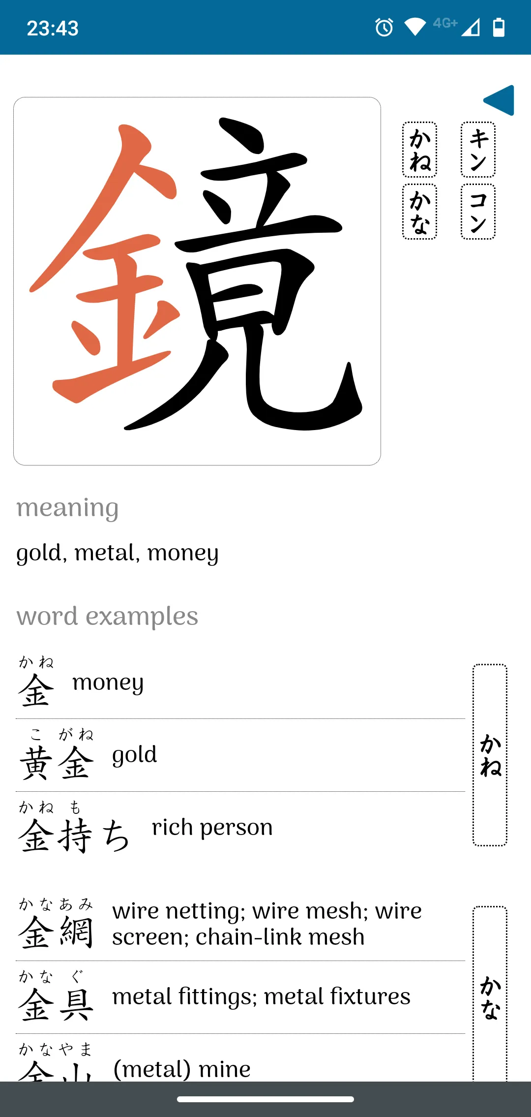 KanjiGraph Japanese Dictionary | Indus Appstore | Screenshot