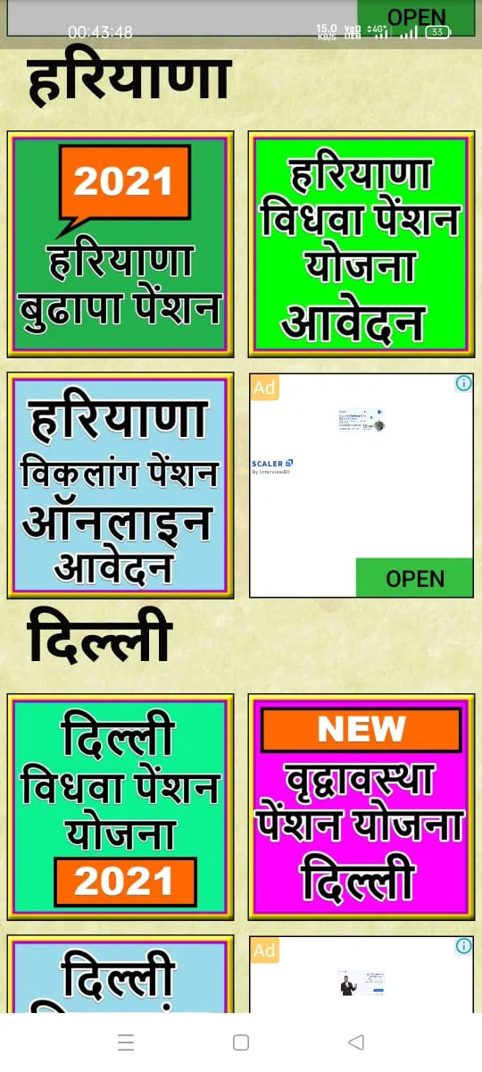 पेंशन योजना लिस्ट एप्प | Indus Appstore | Screenshot