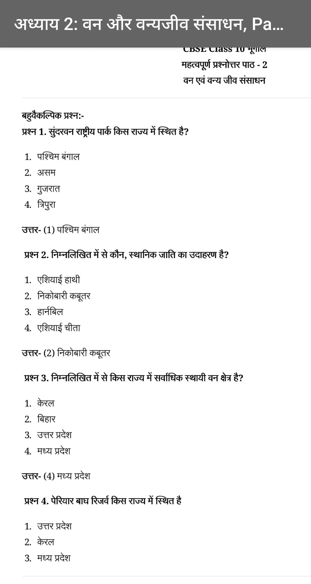 10th Social Science Soln Hindi | Indus Appstore | Screenshot