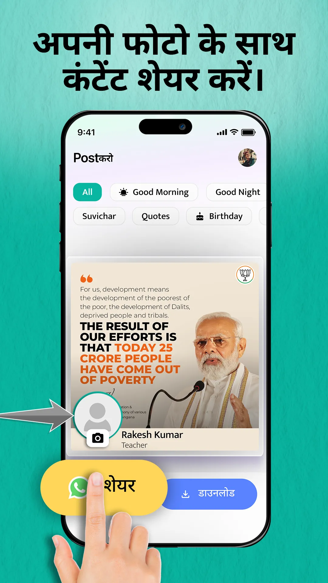 Post Karo | Indus Appstore | Screenshot