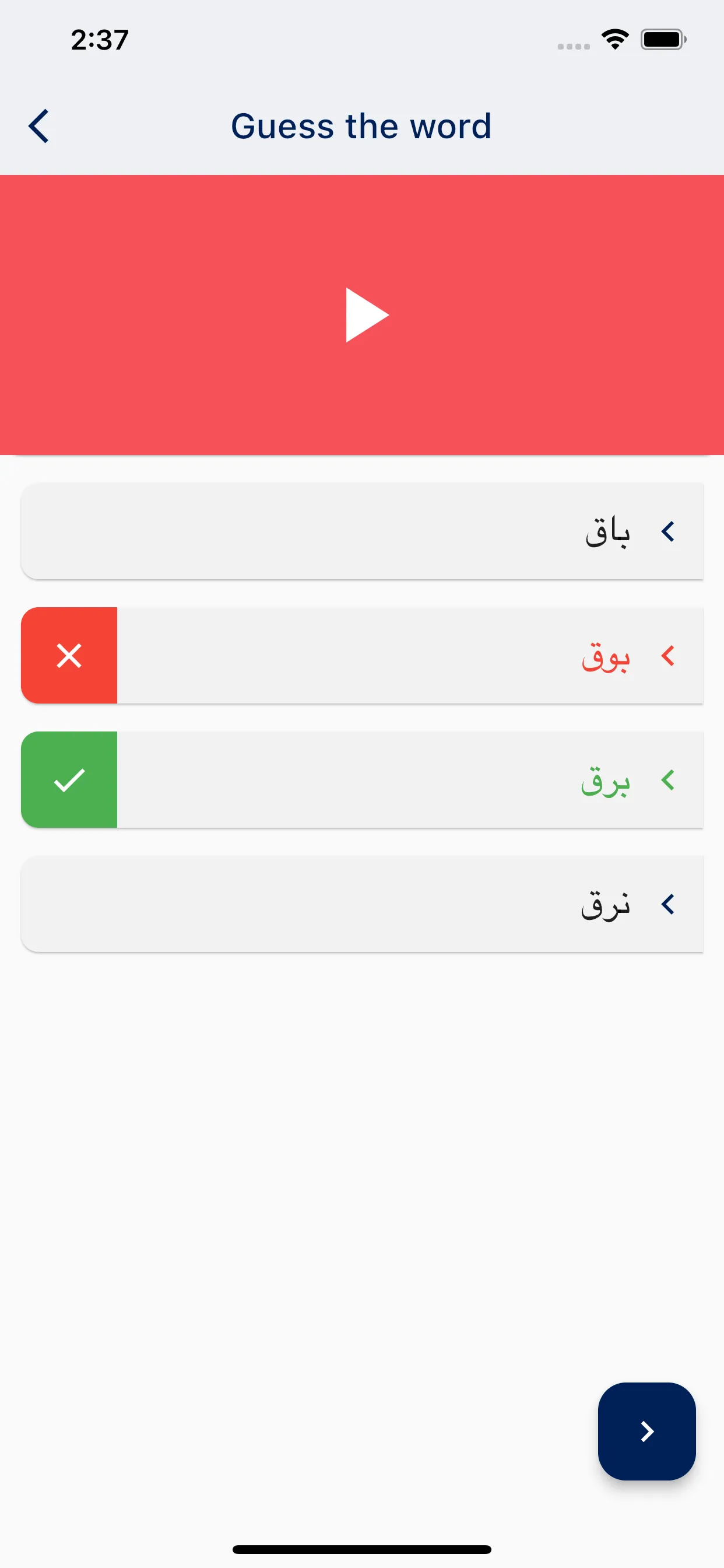 Arabic alphabets | Indus Appstore | Screenshot