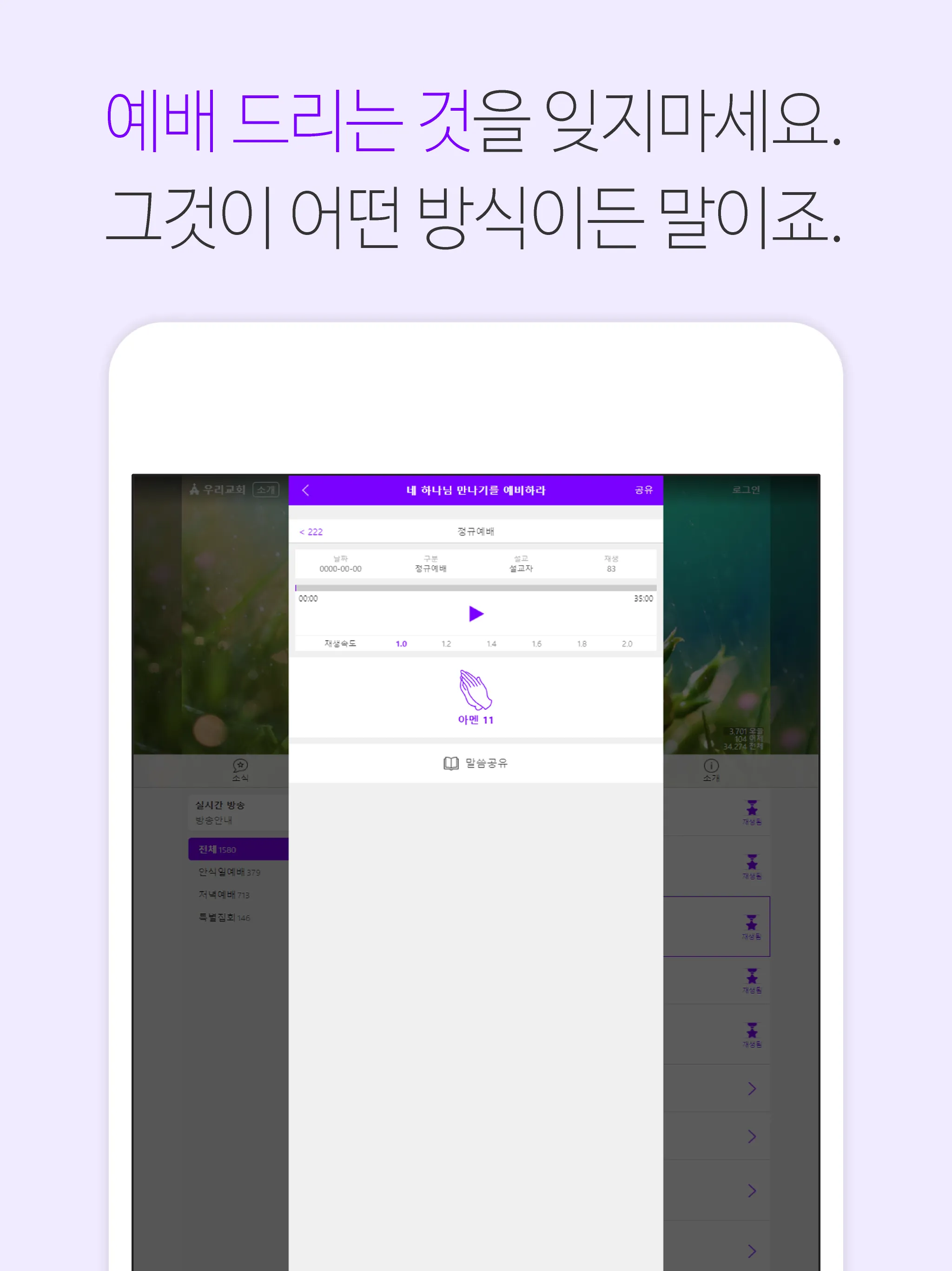 천성교회 | Indus Appstore | Screenshot