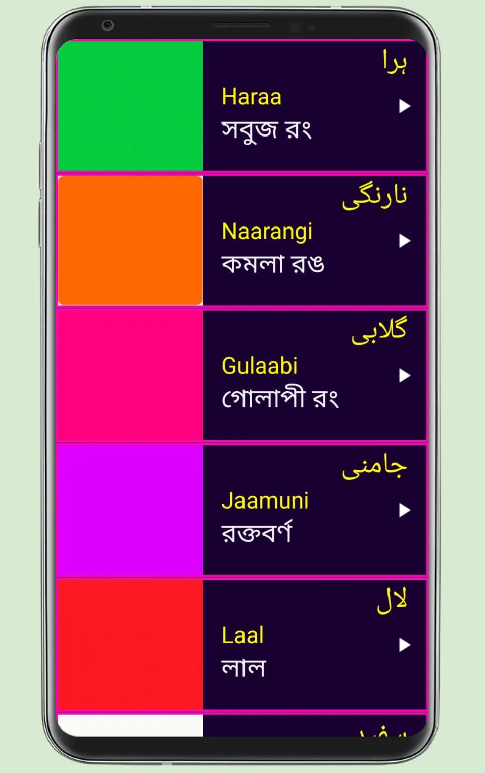 Learn Urdu From Bangla | Indus Appstore | Screenshot