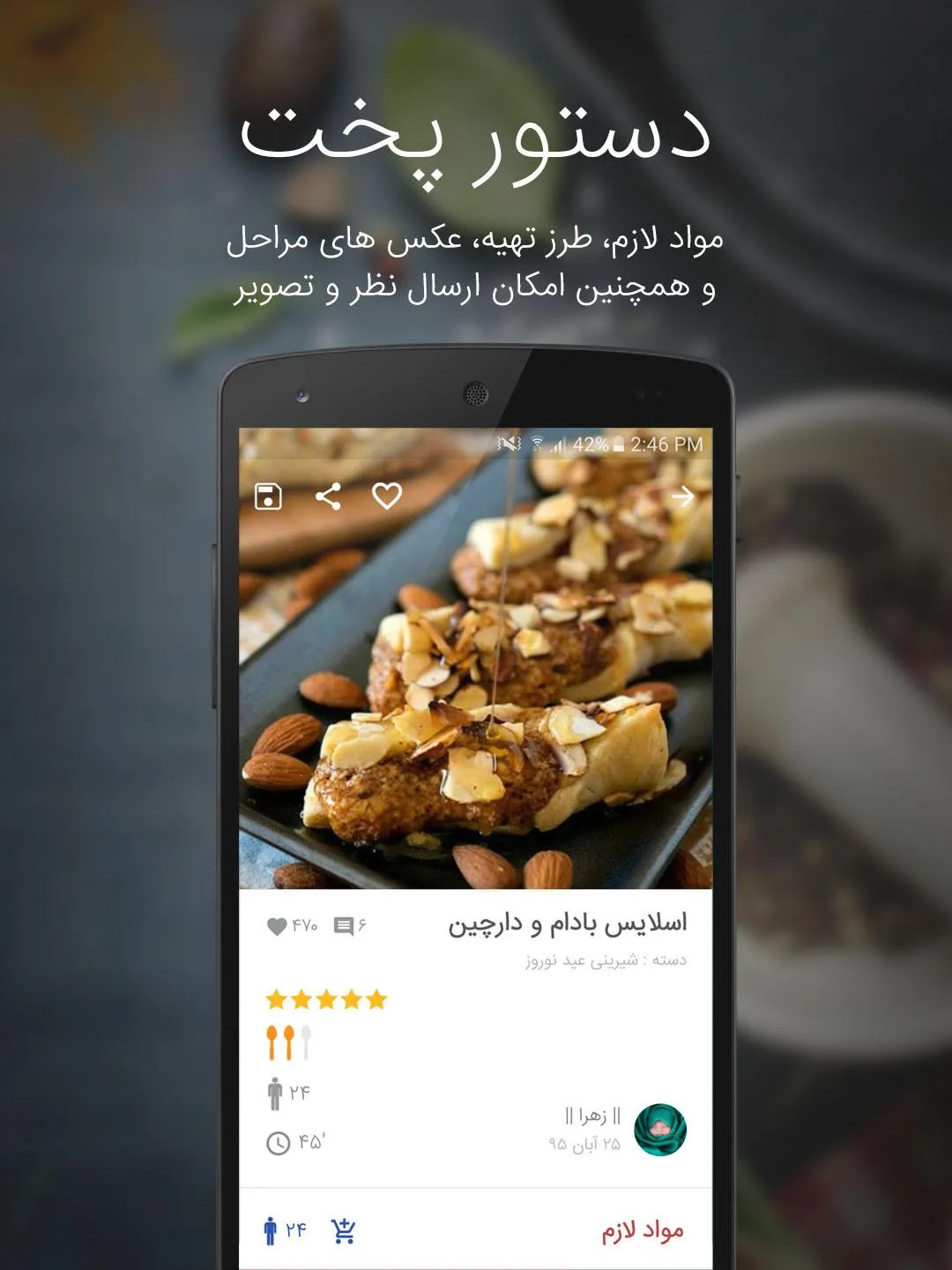 SarashpazPapion - آشپزی پاپیون | Indus Appstore | Screenshot