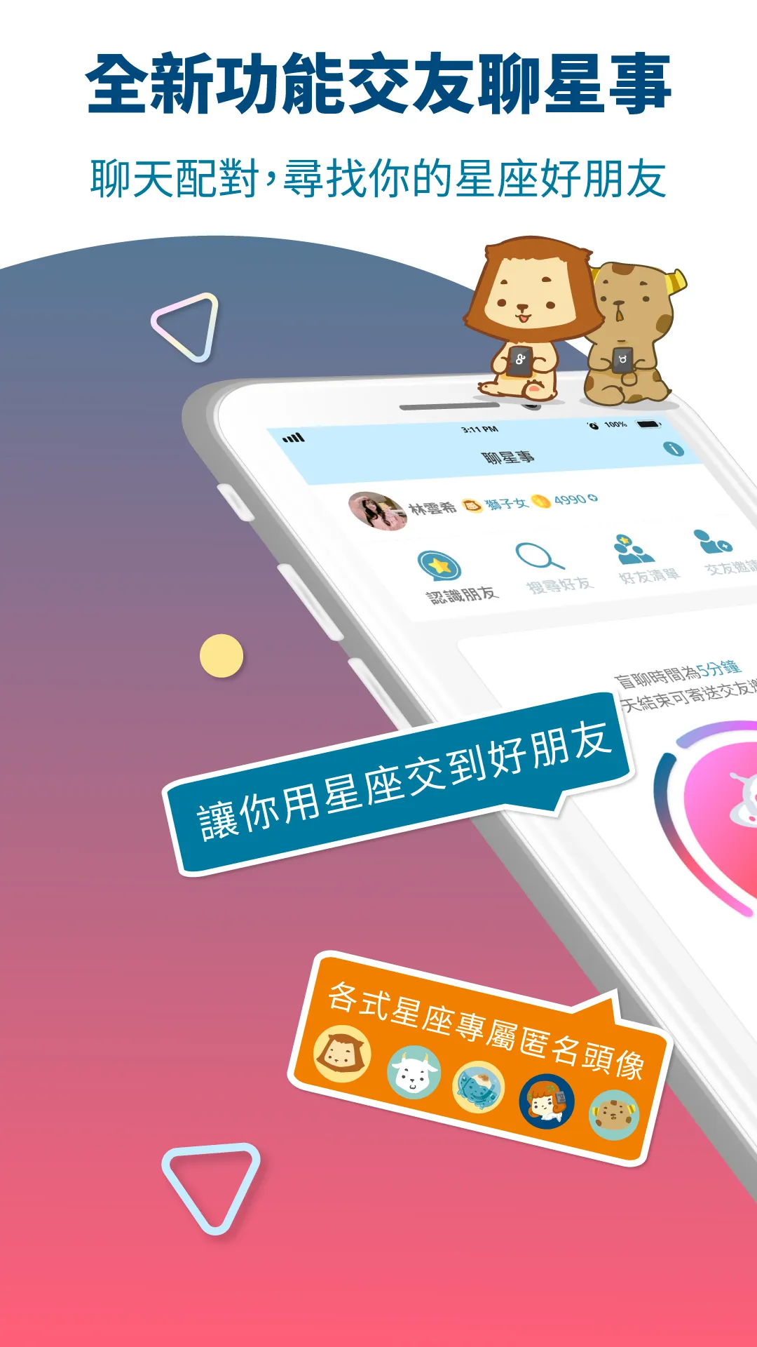 星座好朋友 | Indus Appstore | Screenshot