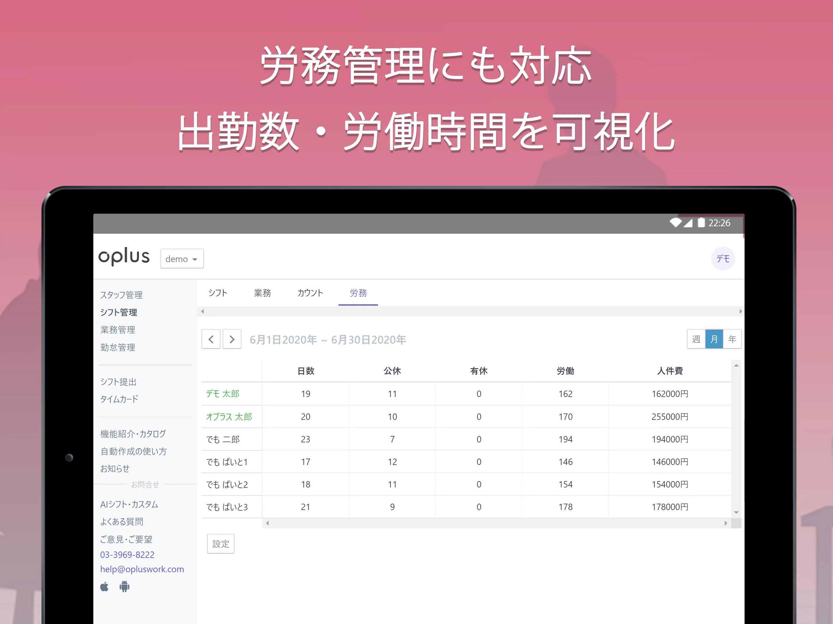 oplus (オプラス) - シフト管理サービス | Indus Appstore | Screenshot