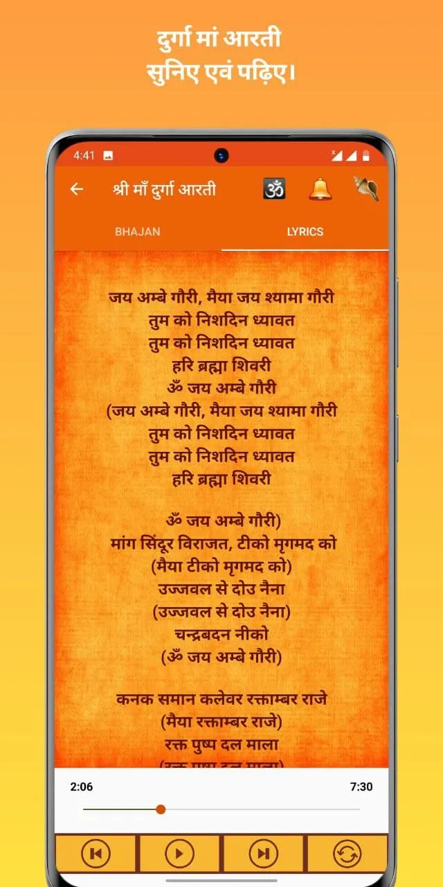 Durga Aarti:आरती,चालीसा,मंत्र | Indus Appstore | Screenshot