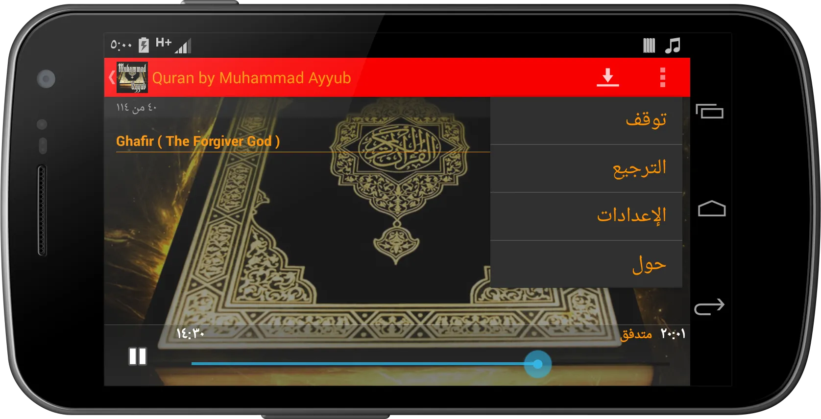 Quran by Muhammad Ayyub | Indus Appstore | Screenshot