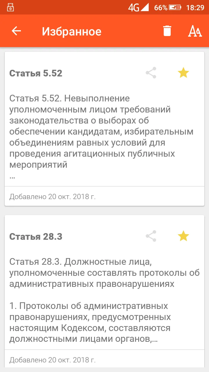 КоАП РФ | Indus Appstore | Screenshot