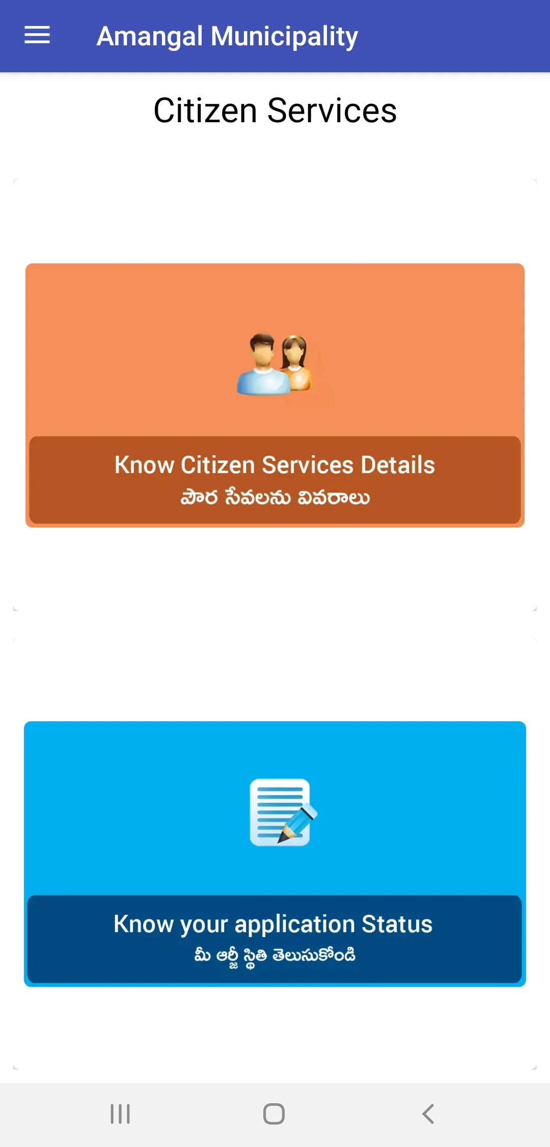 Amangal Municipality,Telangana | Indus Appstore | Screenshot