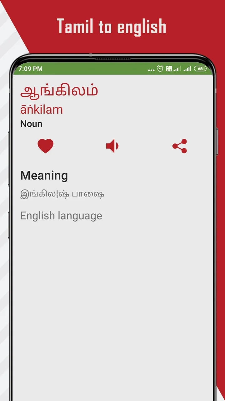 Nila Dictionary(English - Tami | Indus Appstore | Screenshot