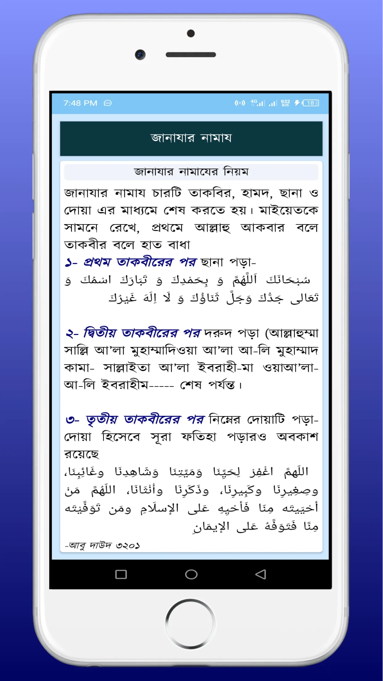 বয়ানের ঝুলি : Boyan | Indus Appstore | Screenshot