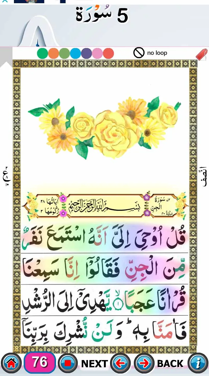 Five Surah with Audio | Indus Appstore | Screenshot