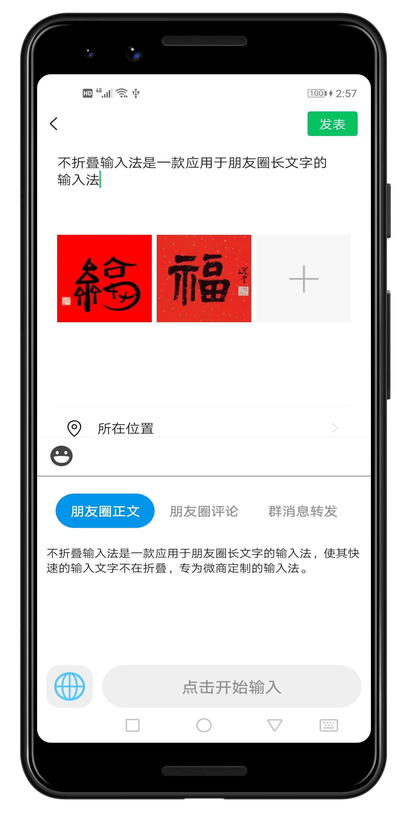 Wechat input method - 朋友圈输入法&不 | Indus Appstore | Screenshot