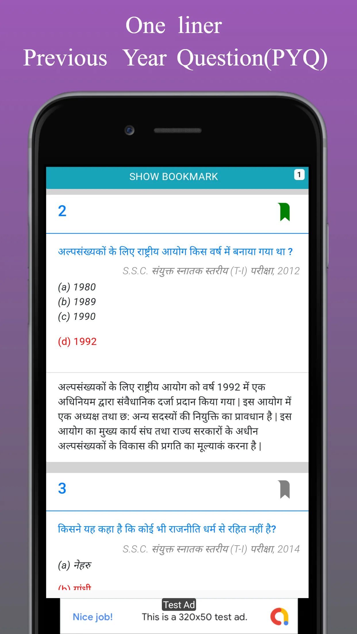 SSC Gk Quiz in Hindi | Indus Appstore | Screenshot