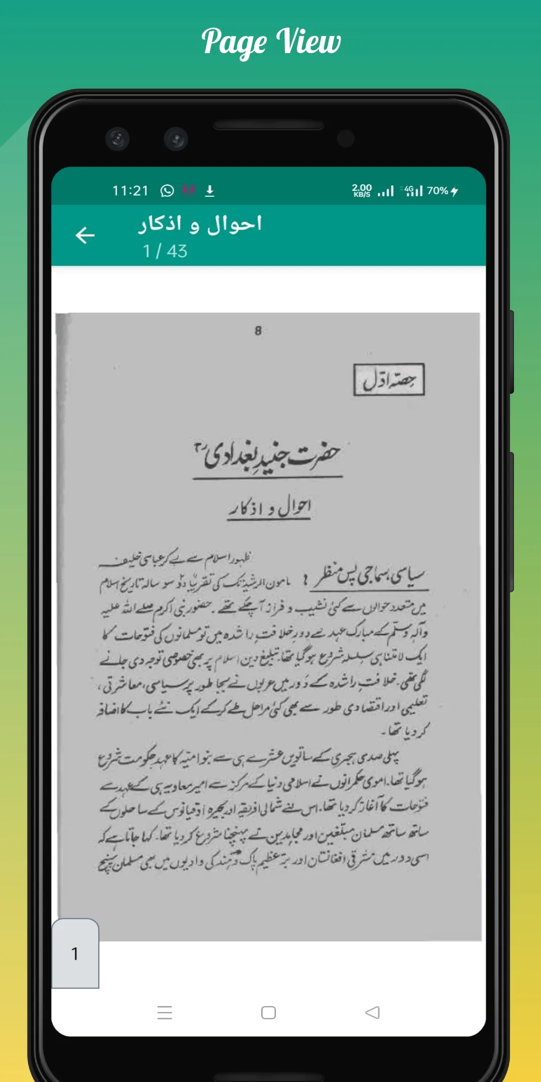 Hazrat Junaid Baghdadi Waqiaat | Indus Appstore | Screenshot