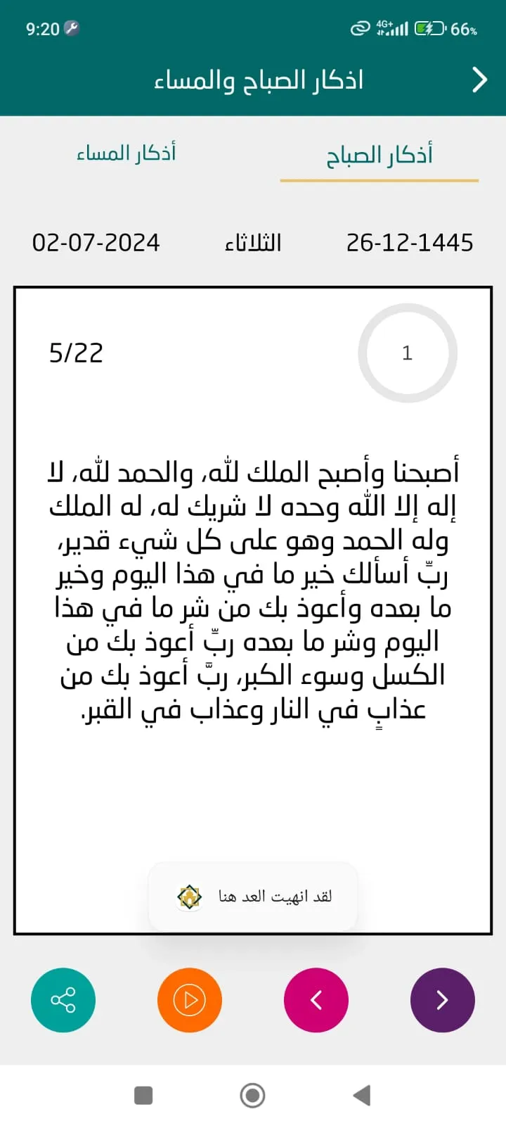 اذكار الصباح والمساء - الشامل | Indus Appstore | Screenshot