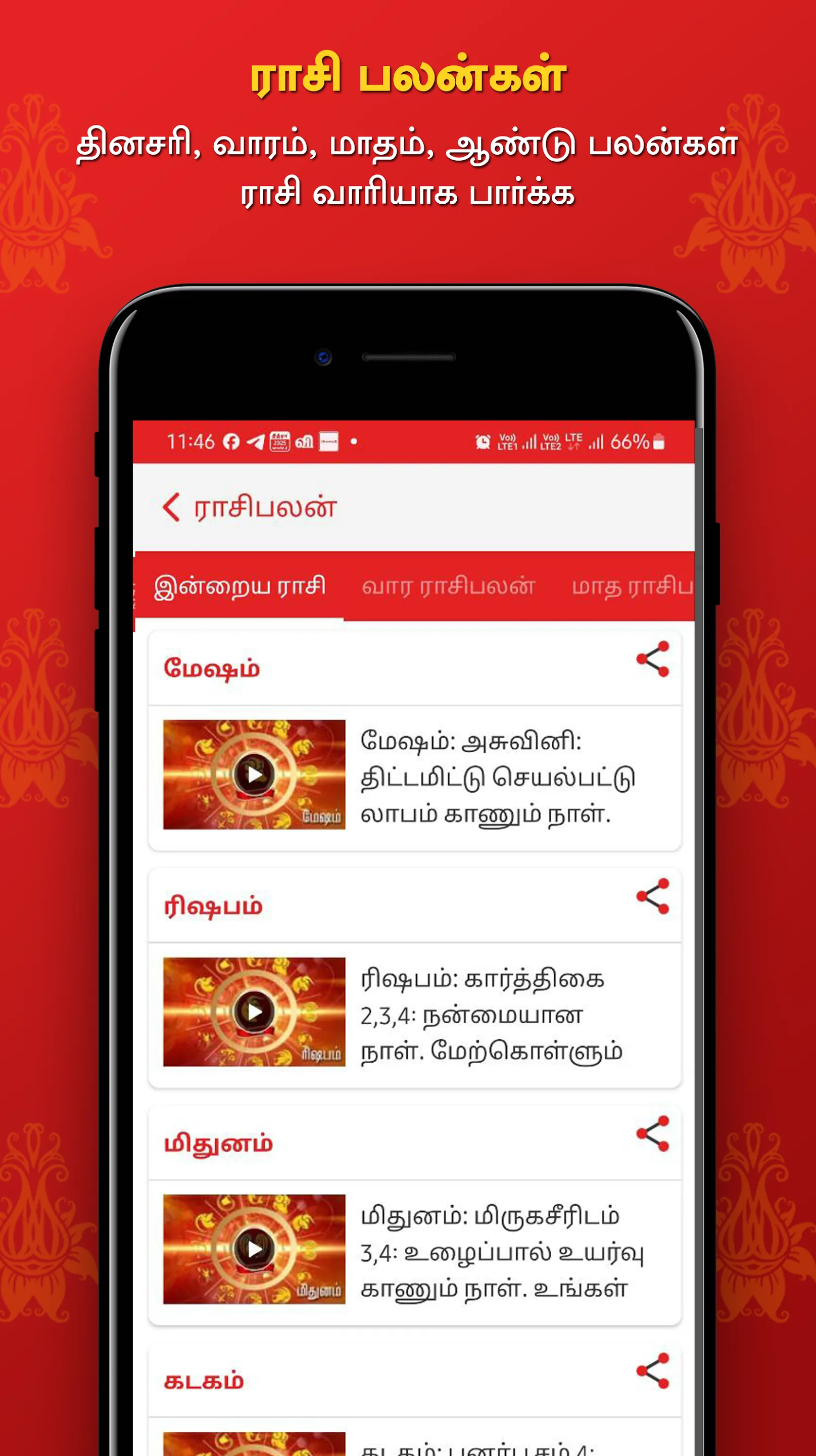 Dinamalar Calendar 2025 | Indus Appstore | Screenshot