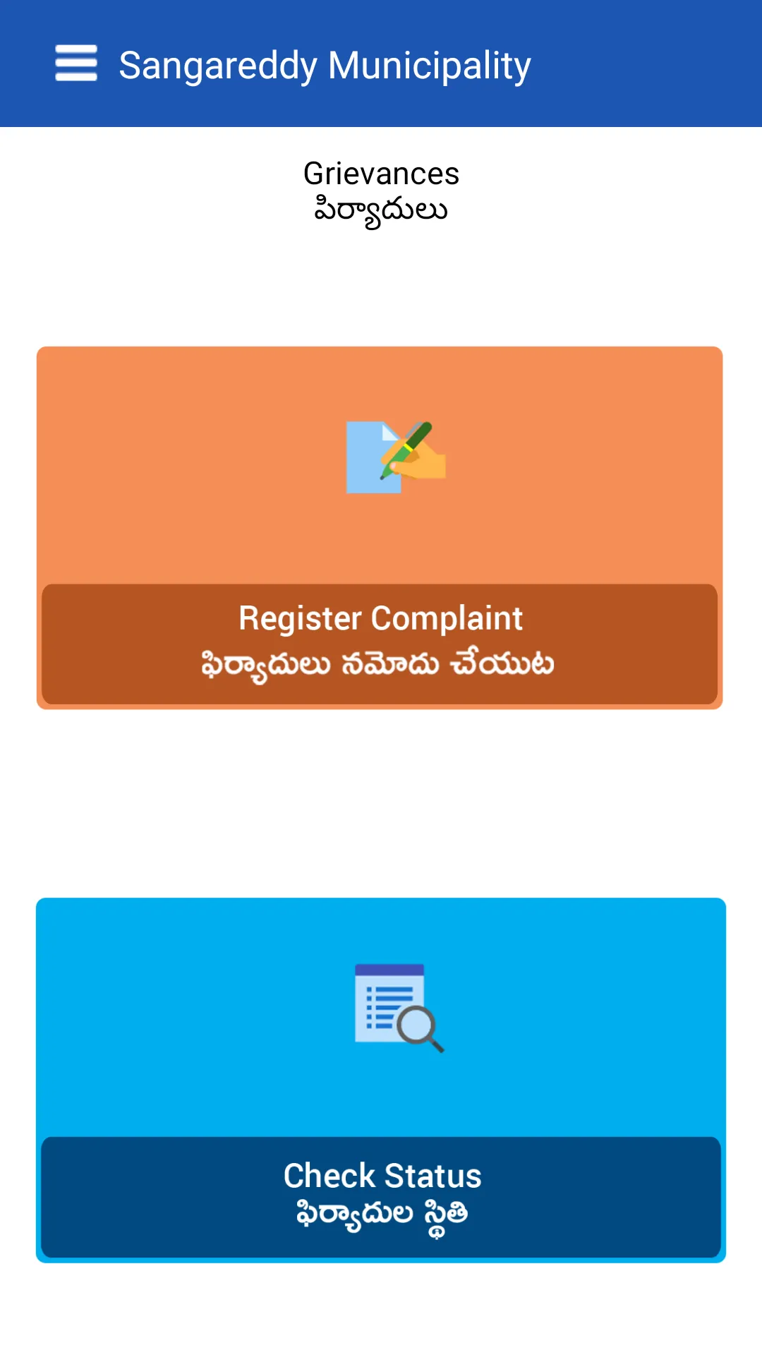 Sangareddy Municipality | Indus Appstore | Screenshot