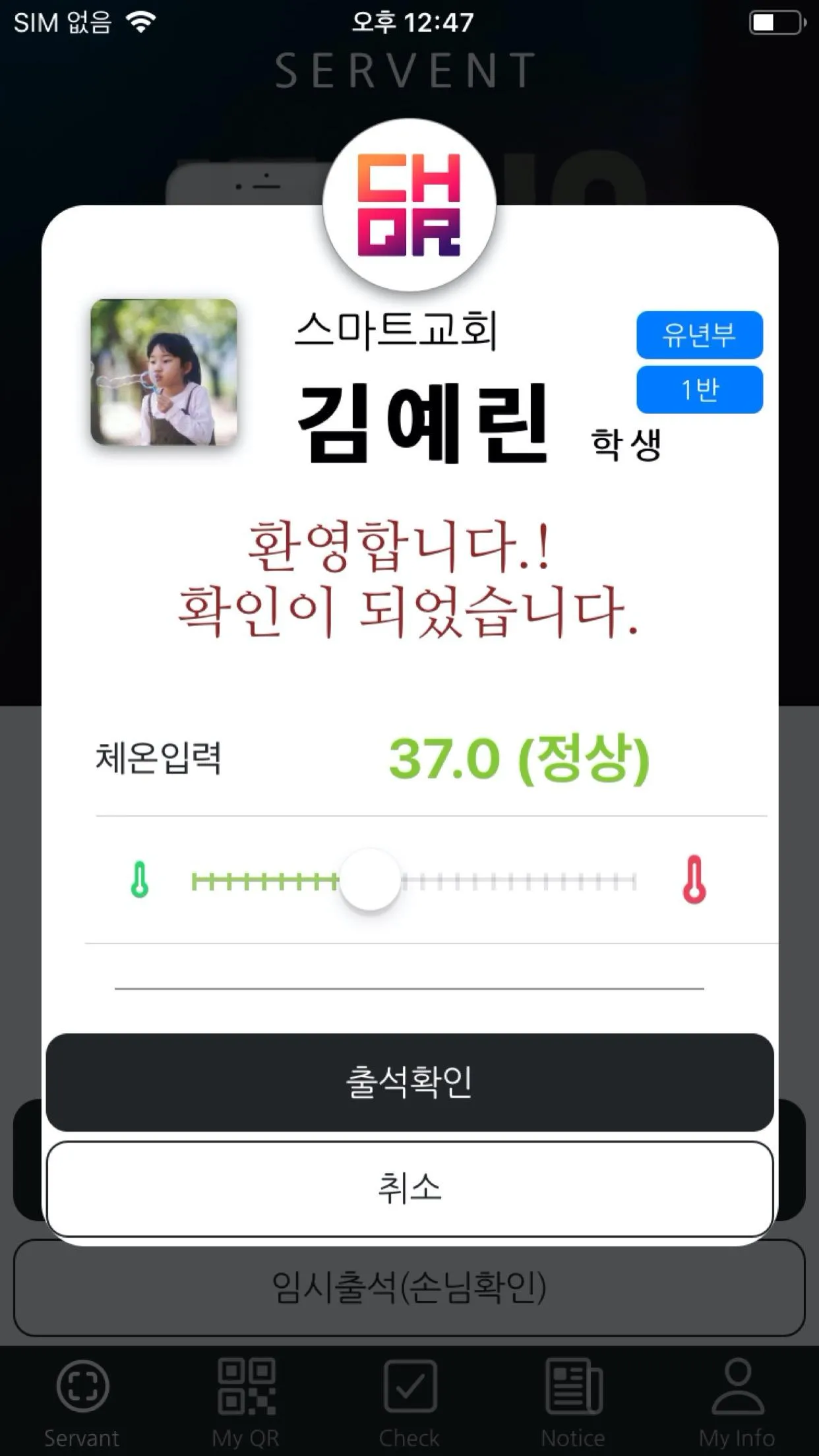 ChurchQR - QR출석 및 비대면교회사역플랫폼 | Indus Appstore | Screenshot