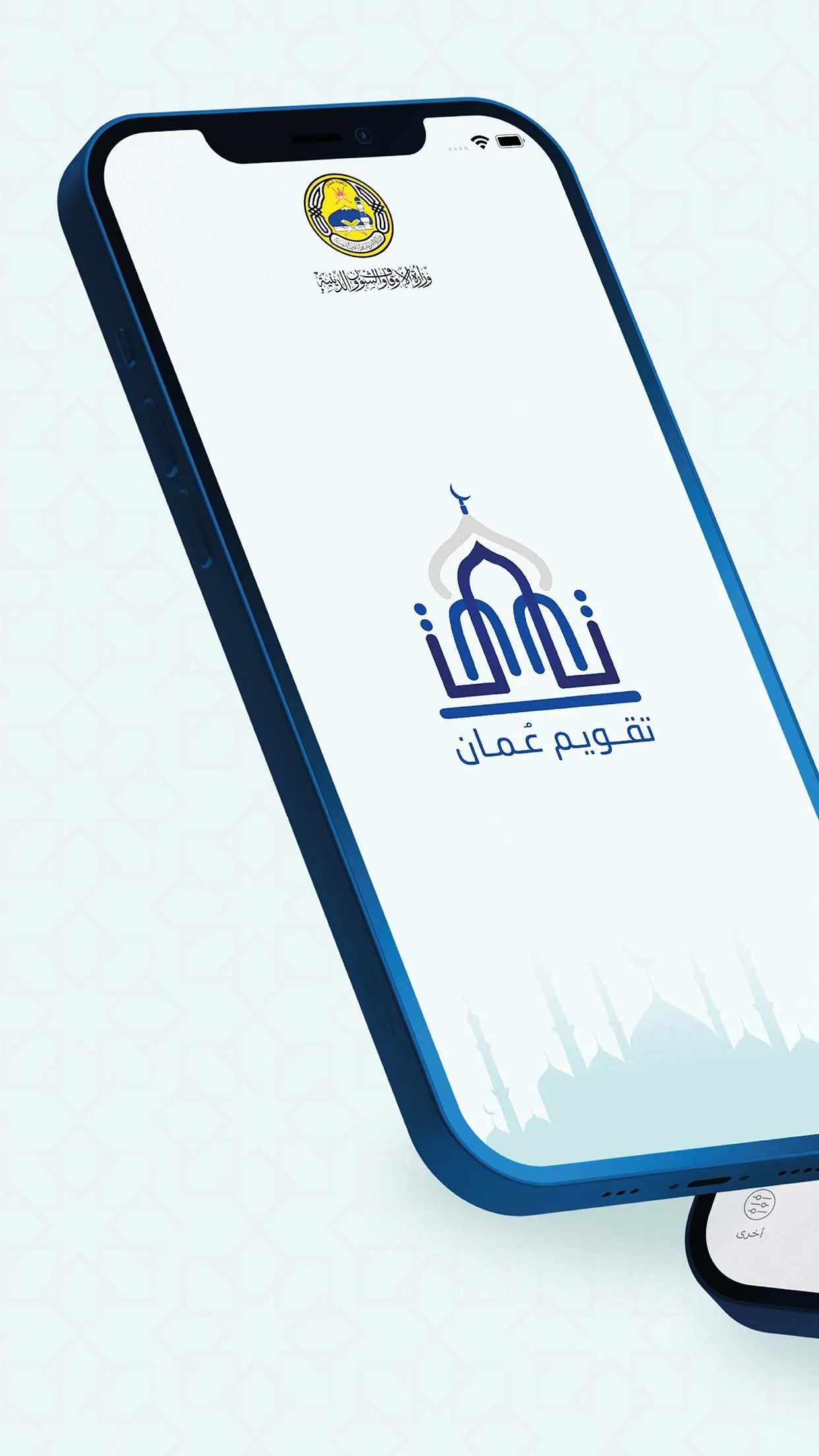 تقويم عُمان | Indus Appstore | Screenshot