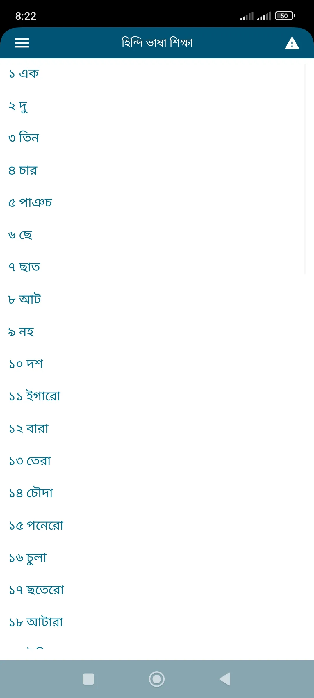 বাংলা থেকে হিন্দি ভাষা শিক্ষা | Indus Appstore | Screenshot