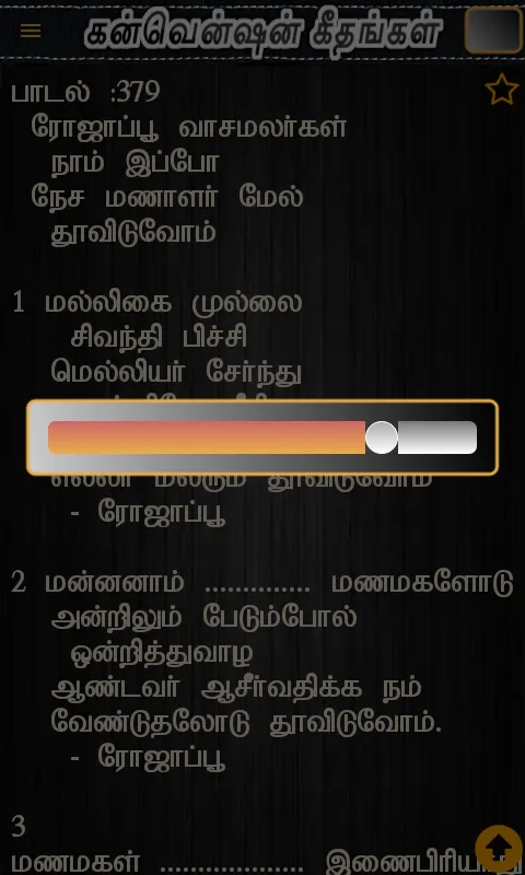 Convention Geethangal - Tamil | Indus Appstore | Screenshot