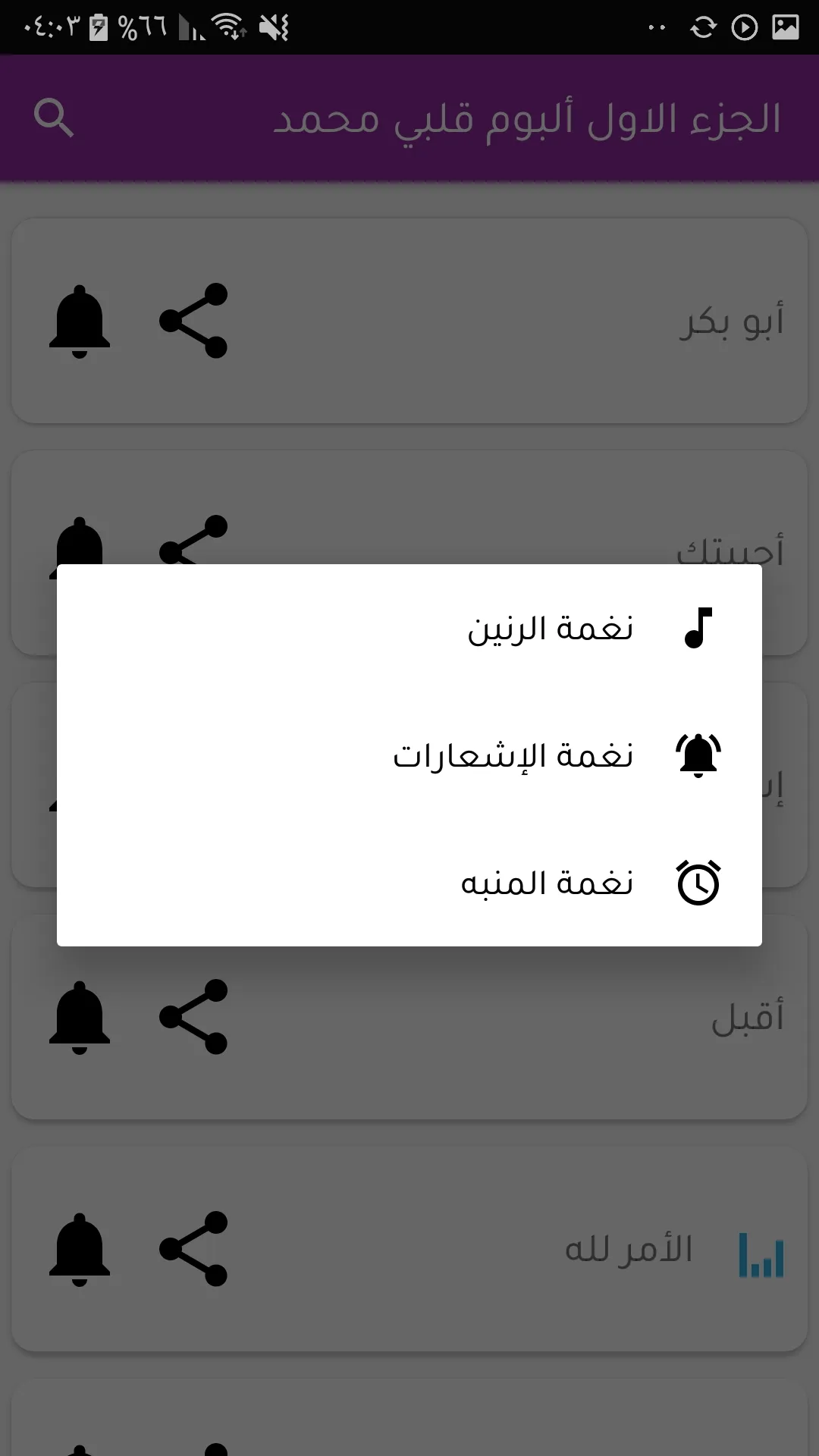 مشاري بن راشد العفاسي دون نت | Indus Appstore | Screenshot