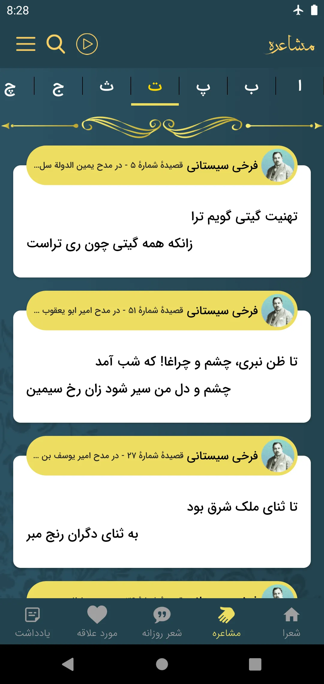 فرخی سیستانی | Indus Appstore | Screenshot