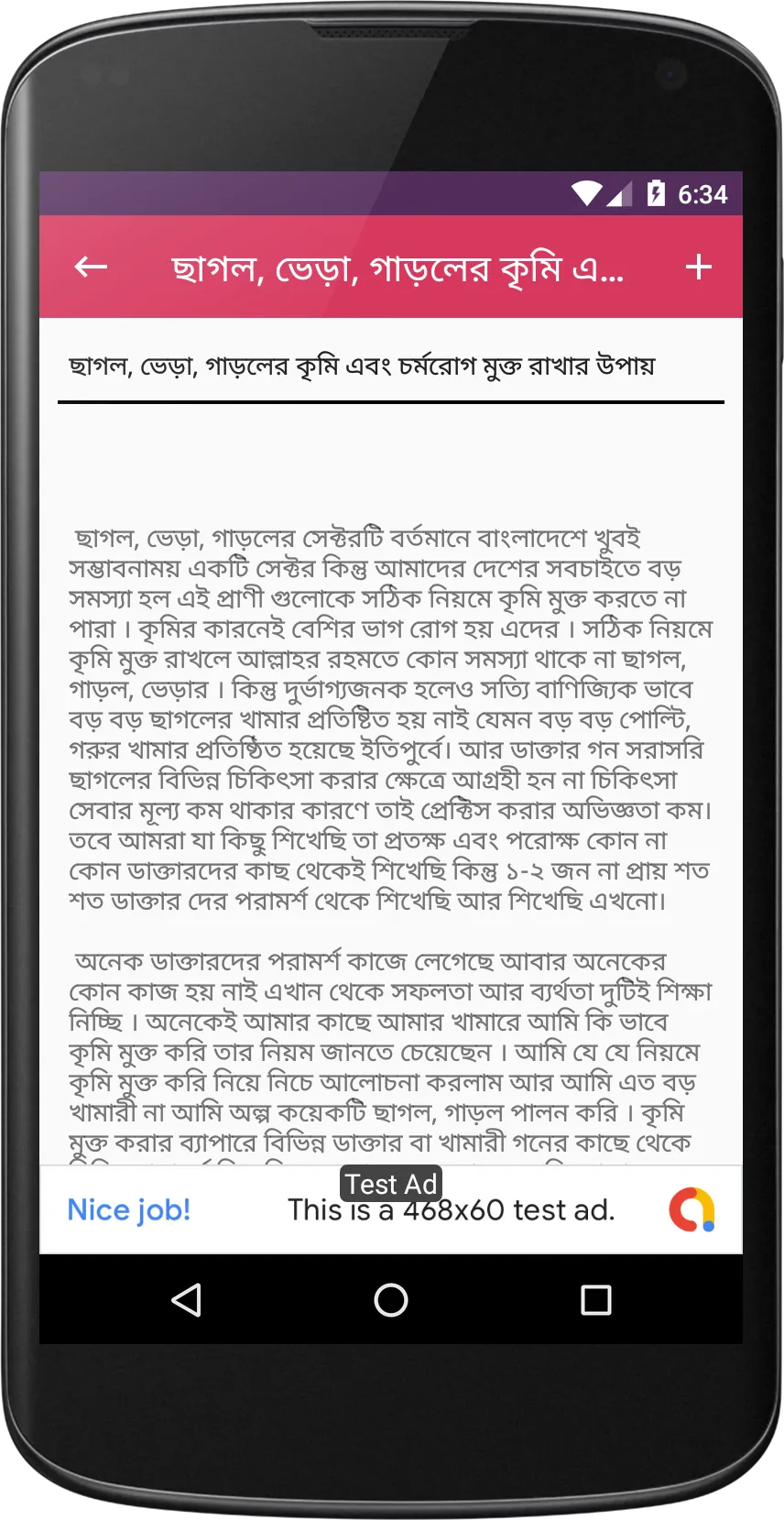 ভেড়া পালনে যত্ন ও চিকিৎসা - Sh | Indus Appstore | Screenshot