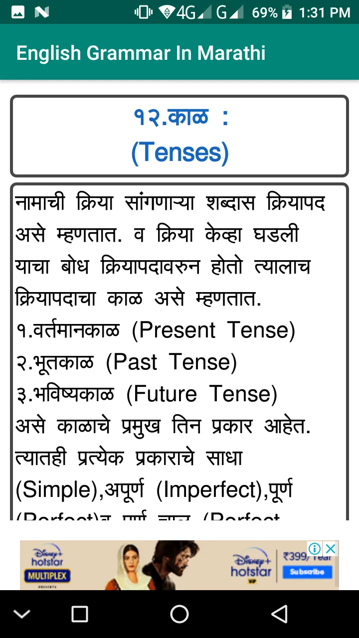 English Grammar In Marathi | Indus Appstore | Screenshot