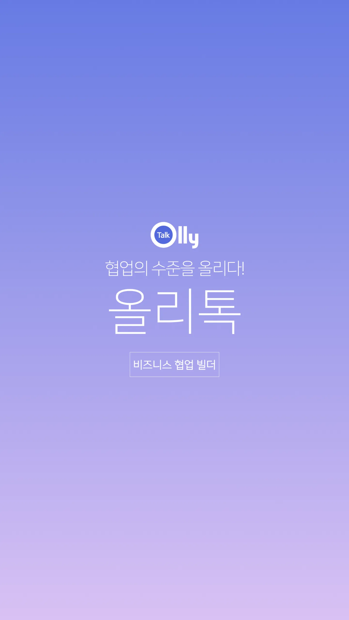 올리톡, OllyTalk | Indus Appstore | Screenshot