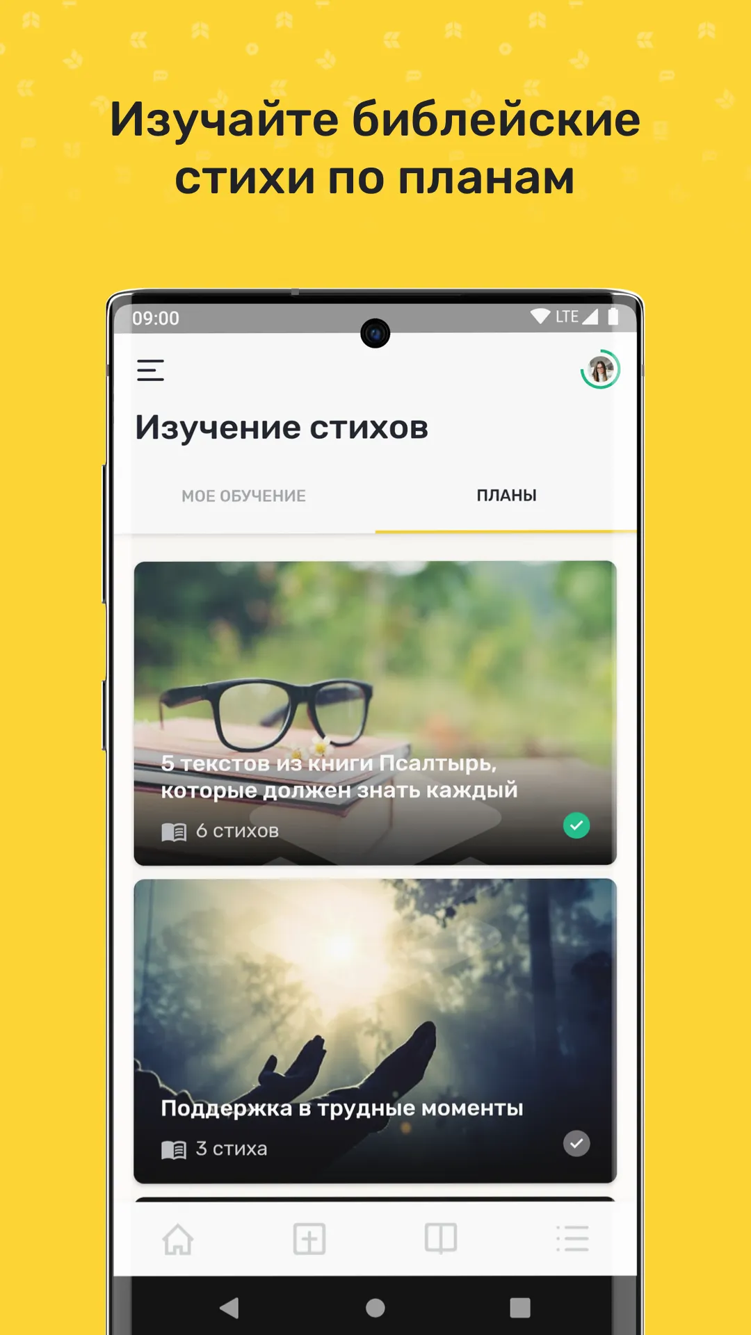 Библейская Академия Роста | Indus Appstore | Screenshot