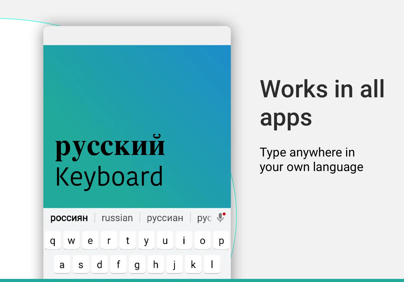 Russian Keyboard | Indus Appstore | Screenshot