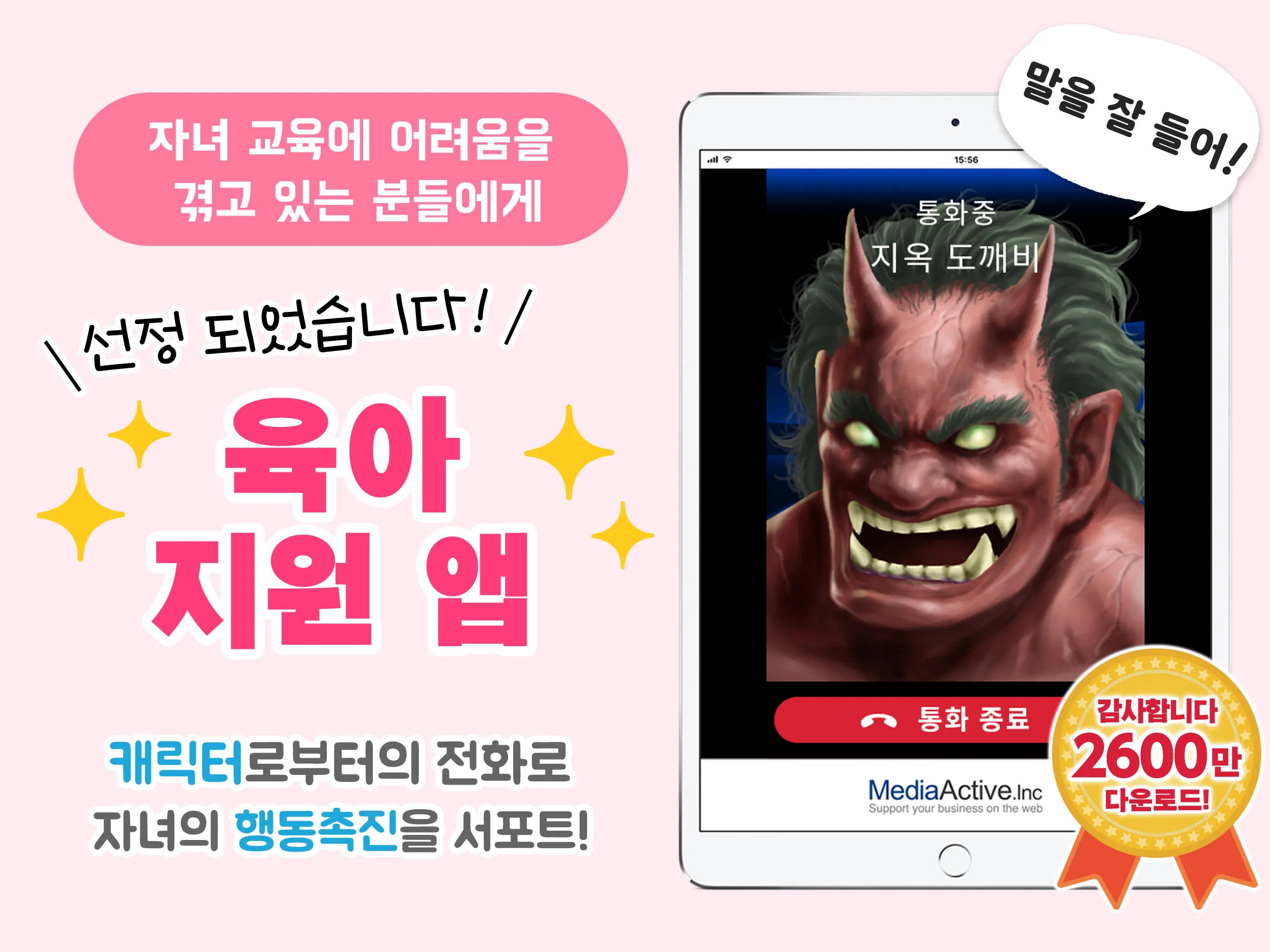 도깨비 전화 | Indus Appstore | Screenshot