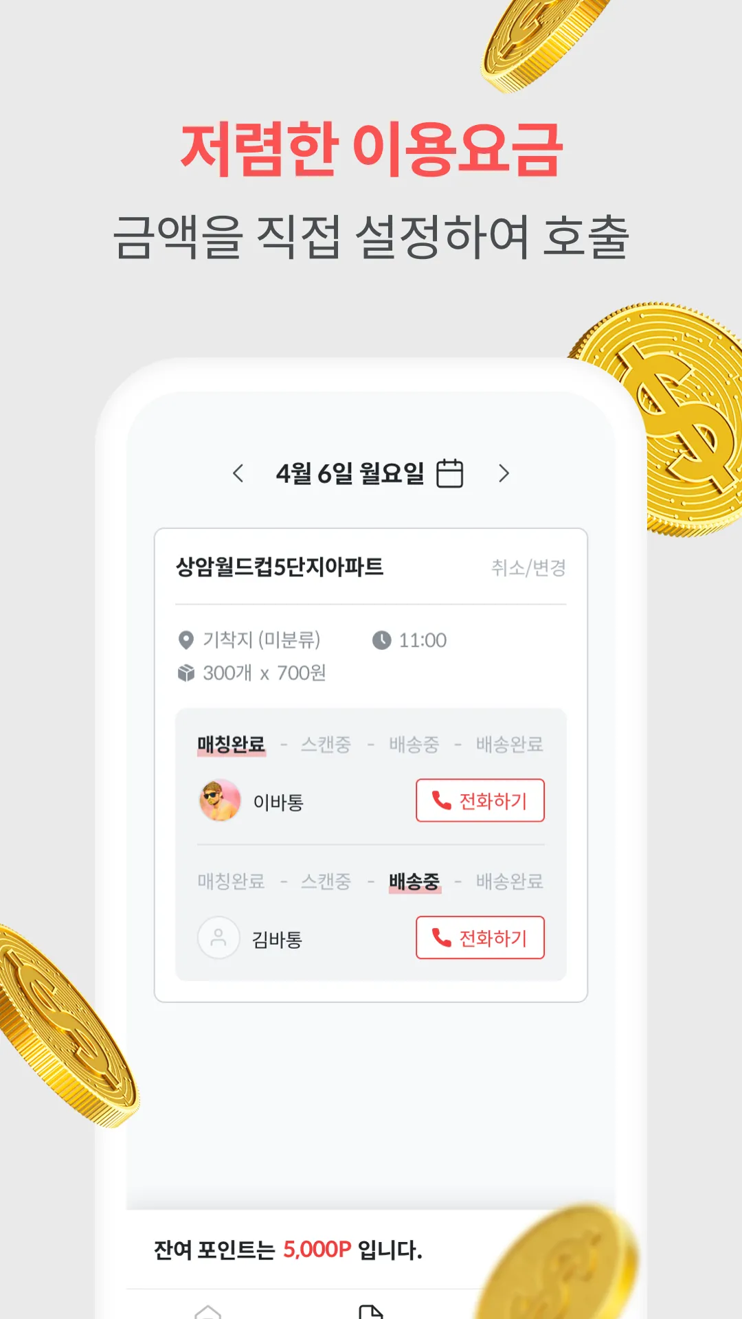 바통 레드 | Indus Appstore | Screenshot