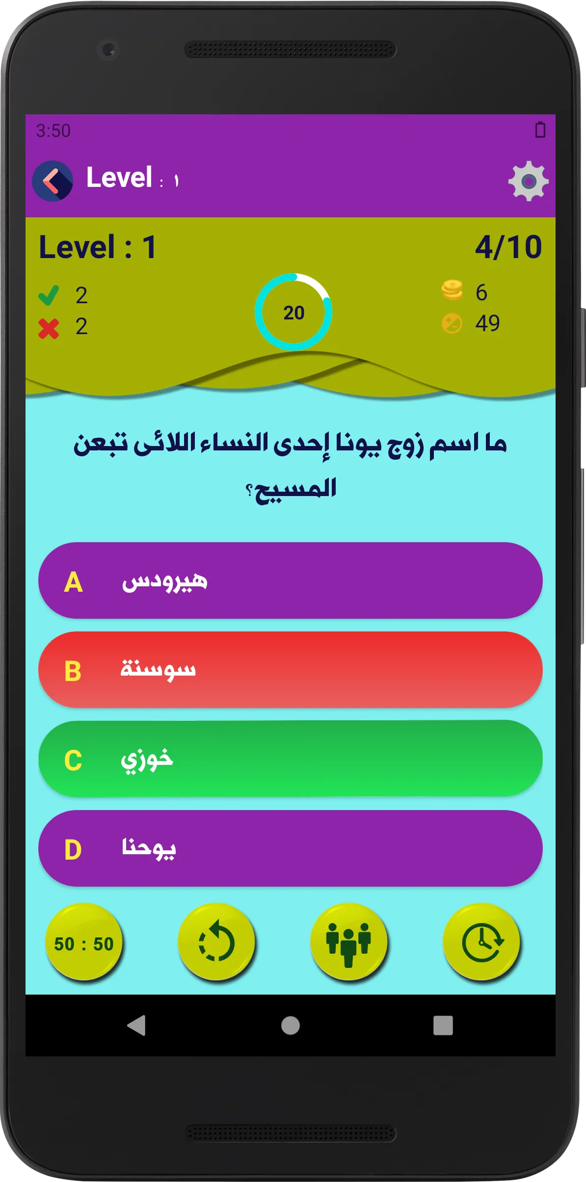 مسابقات مسيحية | Indus Appstore | Screenshot