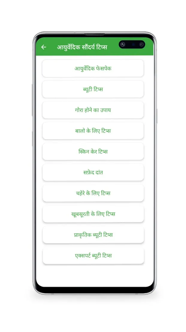 Ayurvedic Sanjeevani | Indus Appstore | Screenshot