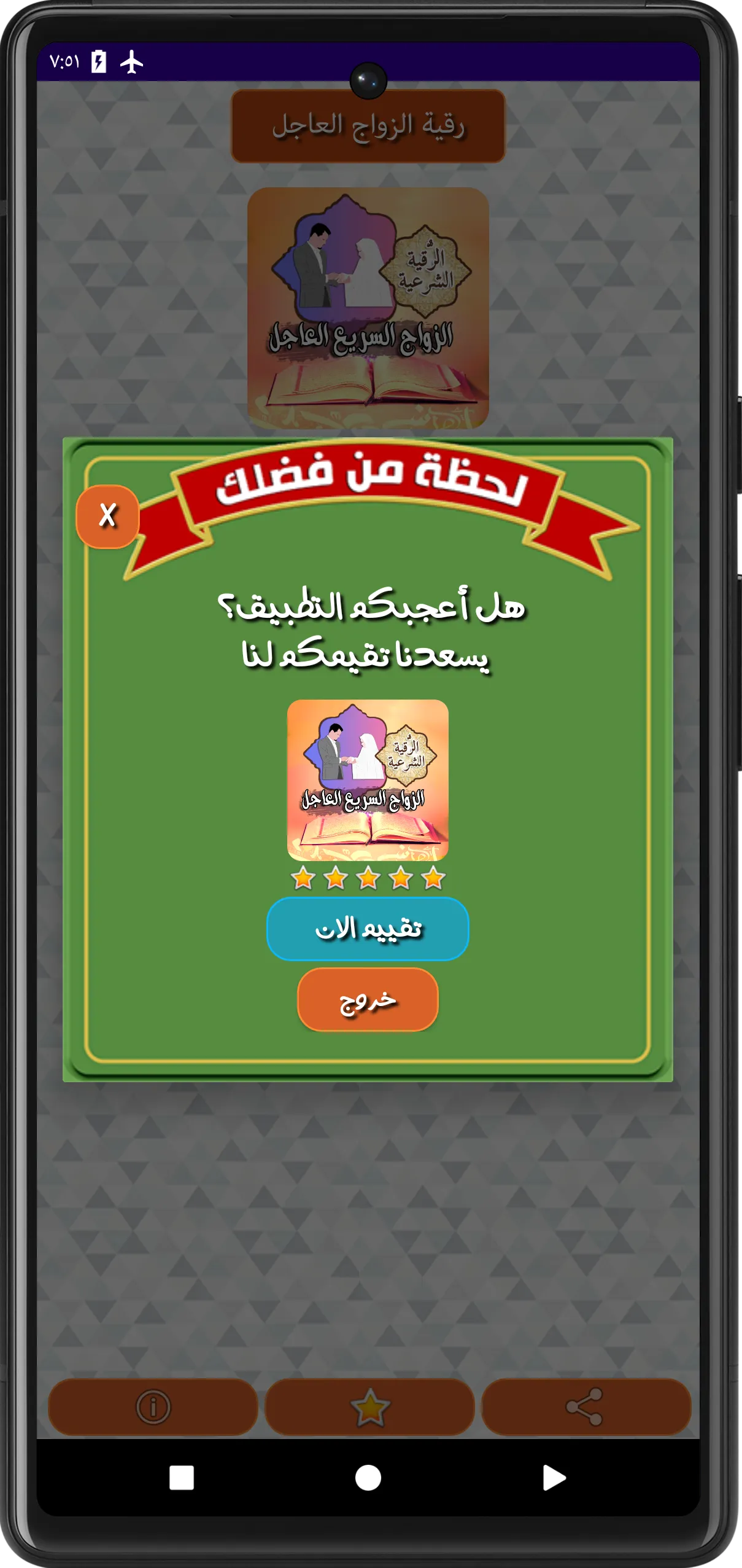 الرقية الشرعية للزواج العاجل | Indus Appstore | Screenshot